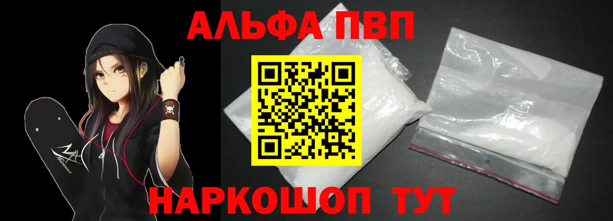 Alfa_PVP Crystall  Вход с VPN  APVP VHQ  Энгельс 