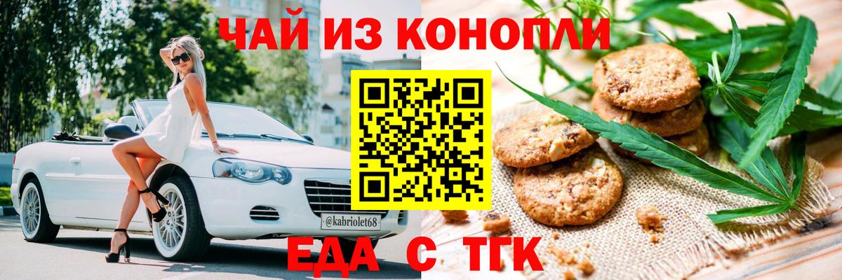Печенье с ТГК марихуана  Вход с VPN  Энгельс 