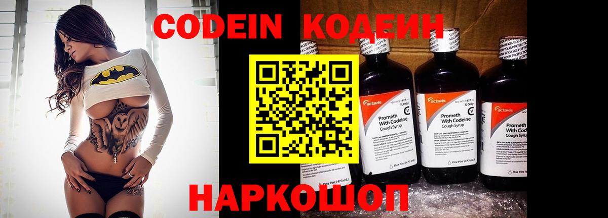 Энгельс  Кодеин Purple Drank  Вход с VPN 