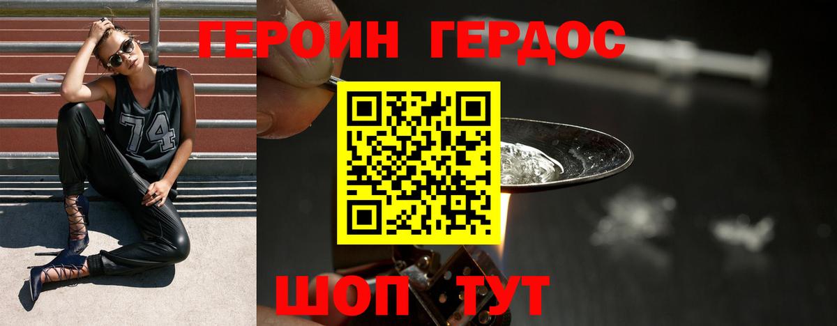 Героин Heroin Энгельс