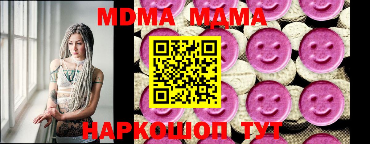MDMA  Вход с VPN  МДМА crystal  Энгельс  MDMA молли 