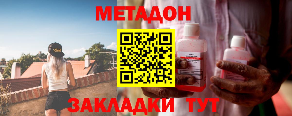 Метадон белоснежный Энгельс